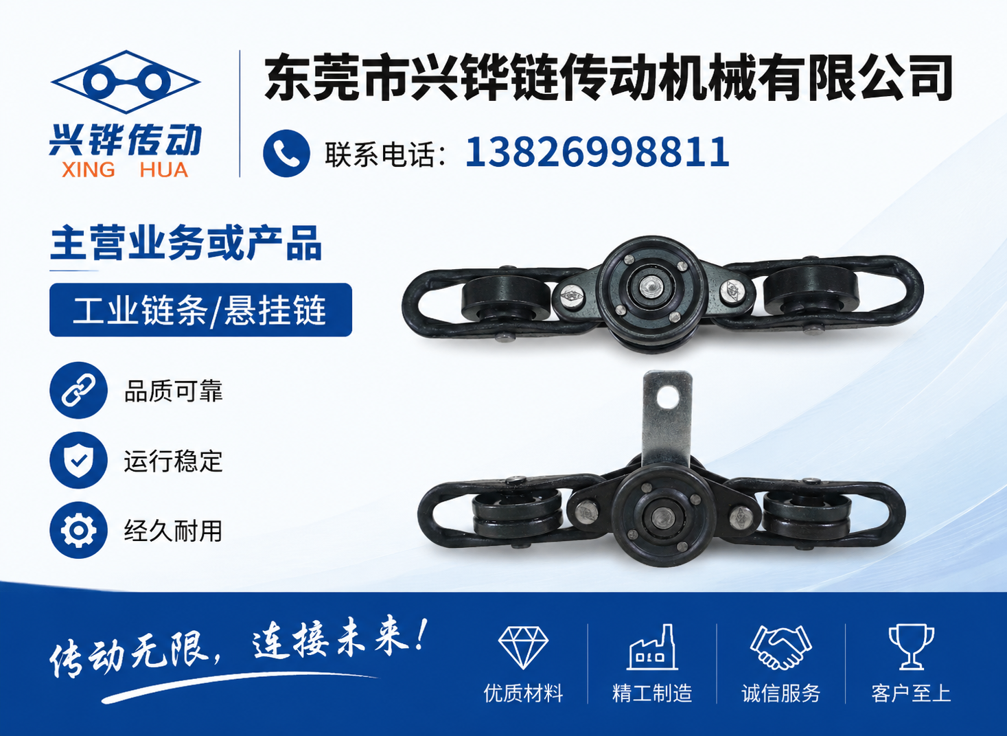 兴铧链传动江门线上分站